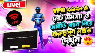 Vpn ৯৯৯ নেট সমস্যা ও মোবাইল ল্যাগ ১ মিনিটের ঠিক করুন😱 ঠিক না হলে আজকে Mb ফেরত freefire [upl. by Ejroj]