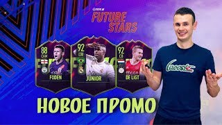 Новое ПРОМОИнвестиции в КН№18 Fifa 19 Ultimate team [upl. by Bolt]