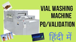 Hindi me Vial Washing Machine Performance Qualification A StepbyStep Guide हिंदी में [upl. by Aisnetroh]