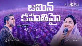 జమీన్ కహతిహై  Jamin Kahathi Hai  Hindi Christian Song  Raj Prakash Paul  Jessy Paul  WC24 [upl. by Lalla488]