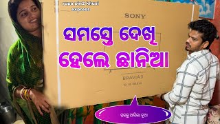 ସମସ୍ତେ ଦେଖି ହେଲେ ଛାନିଆ  Rupa Pin2 Khushi [upl. by Islaen]