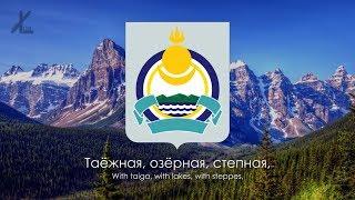 Anthem of Buryatia  quotSong about the native landquot Translation from Russian [upl. by Anastase]