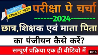 Pariksha pe charcha 2024  How to participate  certificate download  login kaise kare  PPC 2024 [upl. by Assehc]