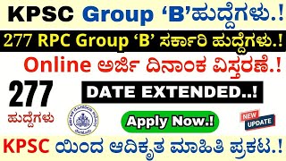 KPSC Group B Post Online Apply Last Date Extended  How To Apply KPSC Recruitment 2024 [upl. by Awra439]