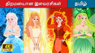 திறமையான இளவரசிகள் 👸 Talented Princesses in Tamil 🌙 Tamil Story  WOA Tamil Fairy Tales [upl. by Derag438]