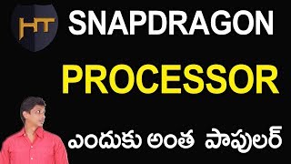 Snapdragon processor ఎందుకు అంత పాపులర్ [upl. by Donoho865]