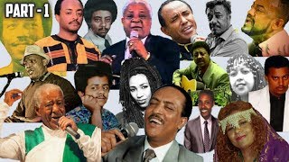 ምርጥ ቆየት ያሉ ወርቃማ የኢትዮጵያ ሙዚቃዎች  Best Ethiopian Oldies Music Collection [upl. by Reed]