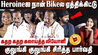 பட்டிமன்றம் பண்றவன ஏன்டா கூட்டிட்டு வரீங்க🤣 Dindigul Leoni Funny Speech😂 at Aalambana Press Meet [upl. by Luann700]