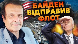 ⚡️ПІНКУС Почалося Байден НАКАЗАВ ВІДПРАВИТИ ВІЙСЬКА Флот США В ДОРОЗІ ATACMS таємно ДАЛИ ЗСУ [upl. by Cornwell]