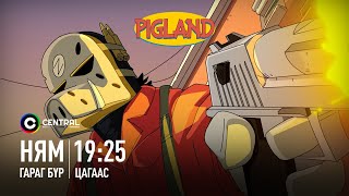 “PIGLAND” монголын олон ангит хүүхэлдэйн кино 1р анги [upl. by Rivalee116]