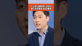 배드민턴협회 안세영 선수 작심발언 선배 금메달리스트 김동문 협회장 출마 선언 세계랭킹 1위출신 KBS 해설위원 원광대학교 교수 라경민 결혼 [upl. by Eninahpets]