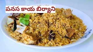 ఈ బిర్యాని చాలా స్పెషల్ పనస కాయ బిర్యానీ  How to make Panasakaya Biryani in Telugu [upl. by Aniratak]