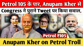 Petrol 105 के पार Anupam Kher से Congress ने पुराने Tweet पर किया सवाल Anupam Kher on Petrol Troll [upl. by Xirdnek730]