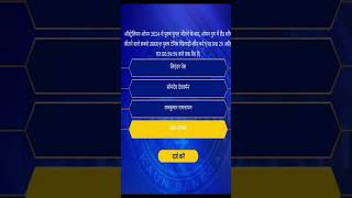 Kbc registration question 28 aprilkbc season 16kbc registration2024ytshortsTechtipstrust [upl. by Ardnaeed]