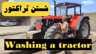 washing tractor  شستوشوی تراکتور [upl. by Yelserp]