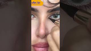 ايلاينر للعيون المبطنة للمبتدئيات💥✨ [upl. by Stanwinn]