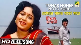 Tomar Moner Moto Kore  Hirak Jayanti  Bengali Movie Song  Arati Mukherjee [upl. by Cirek]