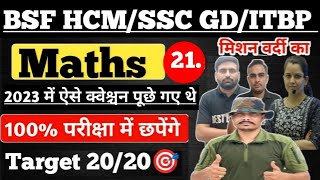 Live BSF HCM ASI ITBP TRADESMAN SSC GD 2024  MATHS Special 21 ll ऐसा आएगा पेपर ll 100 छपने वाले [upl. by Noelc]