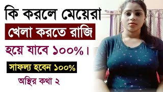 Ki korle meyera khela korte pagol hoy l Bangla health tips l Tasnim Clinic [upl. by Giguere641]