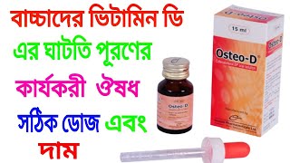 osteo d full review Banglaঅস্টিও ডি সলিউশন। [upl. by Knowles]