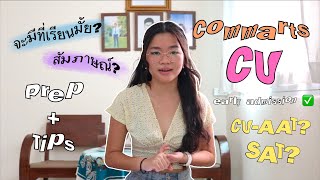 รีวิวสอบนิเทศอินเตอร์ จุฬาฯ Commarts CU  SAT Prep  Tips [upl. by Lezirg563]