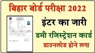 12th Dummy Registration Card Download 2022 Matric Inter Dummy Registration Card Download 12th 2022 [upl. by Aurie]