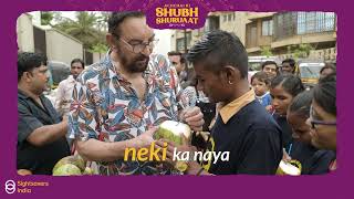 Achchai ki Shubh Shuruaat  Sighsavers  Donation [upl. by Henryetta]