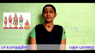 பஞ்சபுராணம்  உமாநந்தினி [upl. by Angadresma]