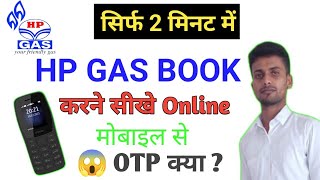 HOW TO BOOKING HP GAS BY MOBILE PHONE 2024 NEW UPDATES  HP GAS BOOK KAISE KARA PHONE SAI  HP GAS [upl. by Zales]