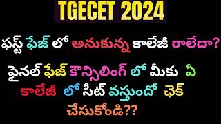 TG ECET 2024Know the final phase counselling expected cut off ranks information for all branches [upl. by Dougie]