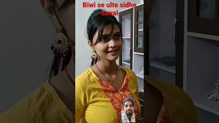 Biwi ko bewakoof banaya funny comedy funnyhusbandwife shorts ytshorts [upl. by Ayekan]