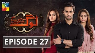 Log Kia Kahengay Episode 27 HUM TV Drama 12 March 2019 [upl. by Blasius341]