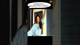 خدعة ذكية كادت أن تكشف خيانة امراة لحبيبها شورت قصة قصص فلم أفلام فيلم اكشن دراما film [upl. by Yrrok]