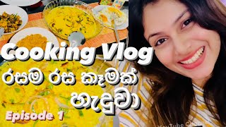 Cooking Vlog Episode 1  ගෙදර කට්ටියට රසම රස කෑමක් හැදුවා  උයමුද මාත් එක්ක  Emasha Hans Recipe [upl. by Oad]