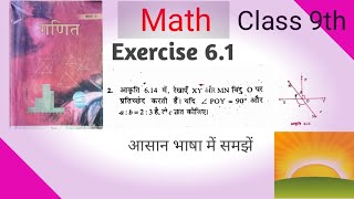 class 9th maths Exercise 61 question number 2 Class ninth Math prashnawali 61 Prashn sakhya 2 [upl. by Lebasy]