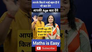 Maths Magic Part4  I Can Guess Your Age  आपके कितने भाई बहन हैं बताने वाला जादू shorts fun yt [upl. by Nillok231]