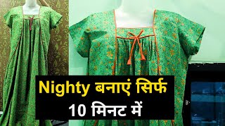 yoke nighty stitching hindi  nighty stitching easy method [upl. by Amoakuh]