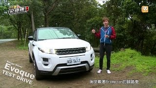 Range Rover Evoque 集奢華與動力於一身的英國紳士 試駕 [upl. by Celestyna880]