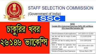 SSC Recruitment GDBSFCISFCRPFSSBITBPSSFAR formfillup 2023  SSC Constable recruitment 2023 [upl. by Amilas172]