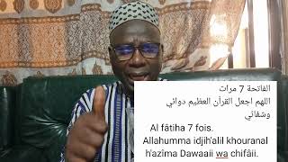 Traitez votre maladie avec AlFatihah et faites laumône aux pauvres [upl. by Tanya]