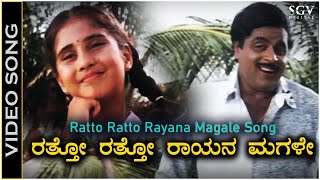 Ratto Ratto Rayana Magale  Video Song  Karulina Kudi Movie  Ambarish  Baby Shyamili [upl. by Sloatman]