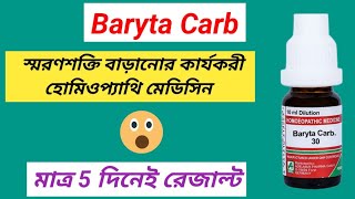 Baryta Carbonica Medicine । বেরিয়াটা কার্ব এর ব্যবহার । [upl. by Damas473]