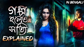 Golpo Holeo Shotti Explained  গল্প হলেও সত্যি Movie Explained  Bhoot Bangla [upl. by Ayit]