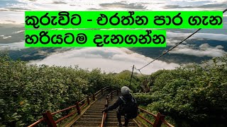 අවාරේ සිරිපා කරුණාව කුරුවිට  ඒරත්න මාර්ගය  Aware siripa karunawa kuruwita  Erathna road [upl. by Ttenaj188]