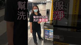 最暢銷的直立式洗衣機❗第六感智能操作 音波震動 乾燥除臭 一鍵啟動👍功能介紹篇 [upl. by Beare740]