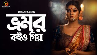 Bhromor Koiyo Giya  ভ্রমর কইও গিয়া  Ankon  Folk Song  DIT Music [upl. by Enitsenrae]