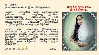 Goodnight Prayer to Maa 0308 08 Mar Tamil [upl. by Ilan]