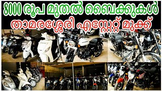 Used bikes for Sale  Ep5  8000 രൂപ മുതൽ ബൈക്കുകൾ estate mukk  kozhikode used carTribals Vlog [upl. by Reahard]