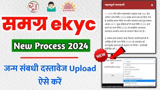 samagra id ekyc kaise kare 2024  Samagra kyc new process 2024  समग्र आईडी में केवाईसी कैसे करें [upl. by Sucam]