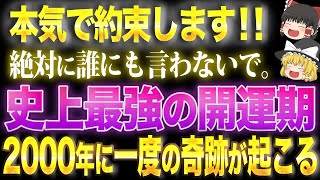 【緊急速報】9月23日までにこの動画を見始めた方は選ばれし奇跡の素質を持つ人！2024年9月は人生が変わり始める奇跡の開運期です！【ゆっくり解説】 [upl. by Nhar]